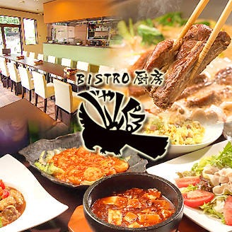 BISTRO厨房 じゃんぐる_各種ご宴会承ります!