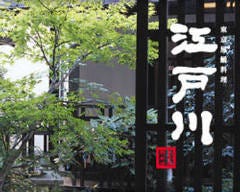 江戸川 ならまち店 