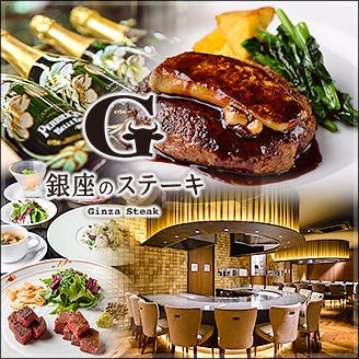 銀座のステーキ 銀座中央店 銀座 ステーキ ぐるなび