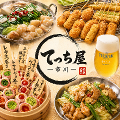てっち屋 市川駅前店