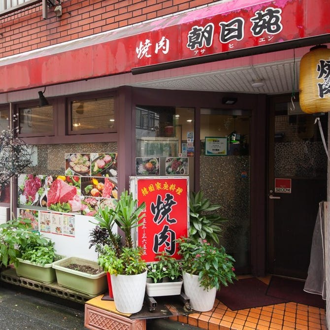 焼肉 朝日苑 野毛 桜木町 桜木町 焼肉 ぐるなび