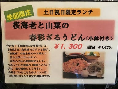 天ぷら割烹うさぎ  メニューの画像