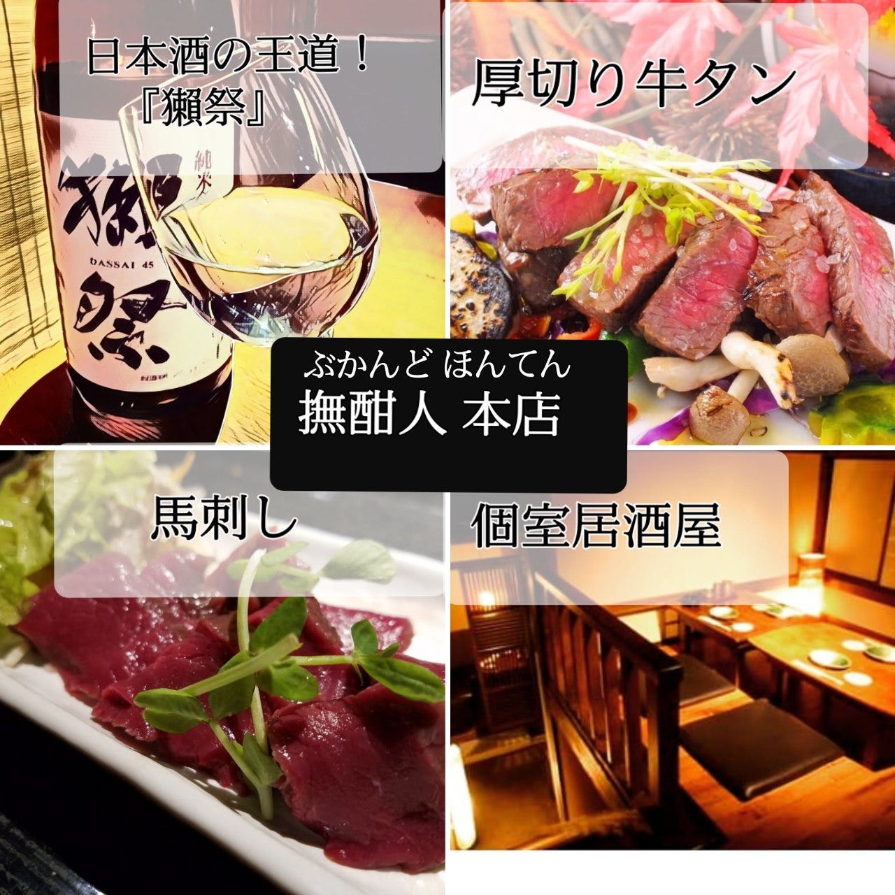 撫酣人 本店 ＜ブカンドホンテン＞