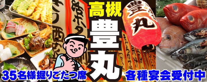 地魚屋台 高槻豊丸
