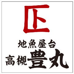 地魚屋台 高槻豊丸