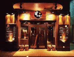 焼肉ダイニングすみか 発寒店