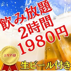 【2時間】生付飲み放題1980円