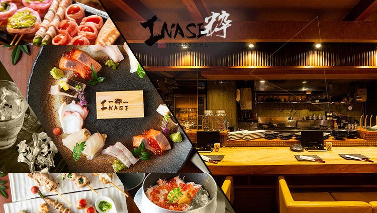 炭火焼 個室 大名INASE ‐粋‐