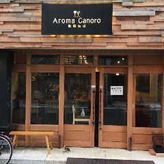 欧風鉄板 Aroma Canoro 