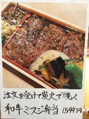 和牛ミスジ弁当