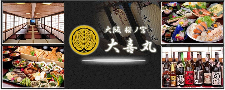大阪 桜ノ宮 屋形船「大喜丸」