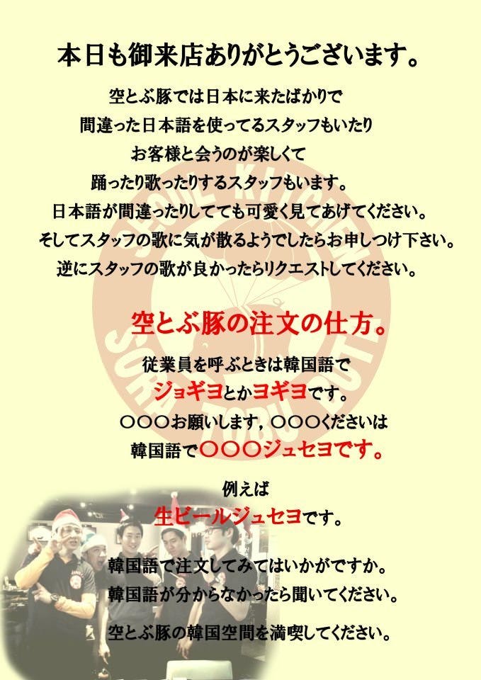 空とぶ豚 Seoul Kitchen こだわり情報1 ぐるなび
