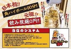 若竹ハイボール酒場 鶴見西口店 