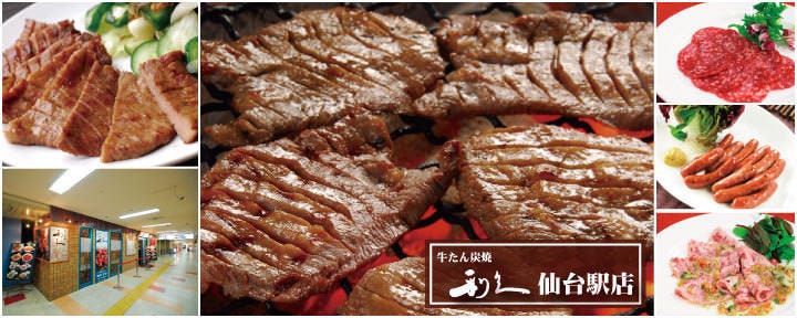 牛たん炭焼 利久 仙台駅店