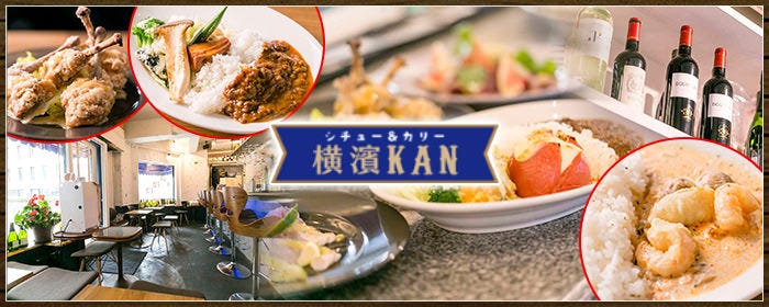シチュー＆カリー 横濱KAN