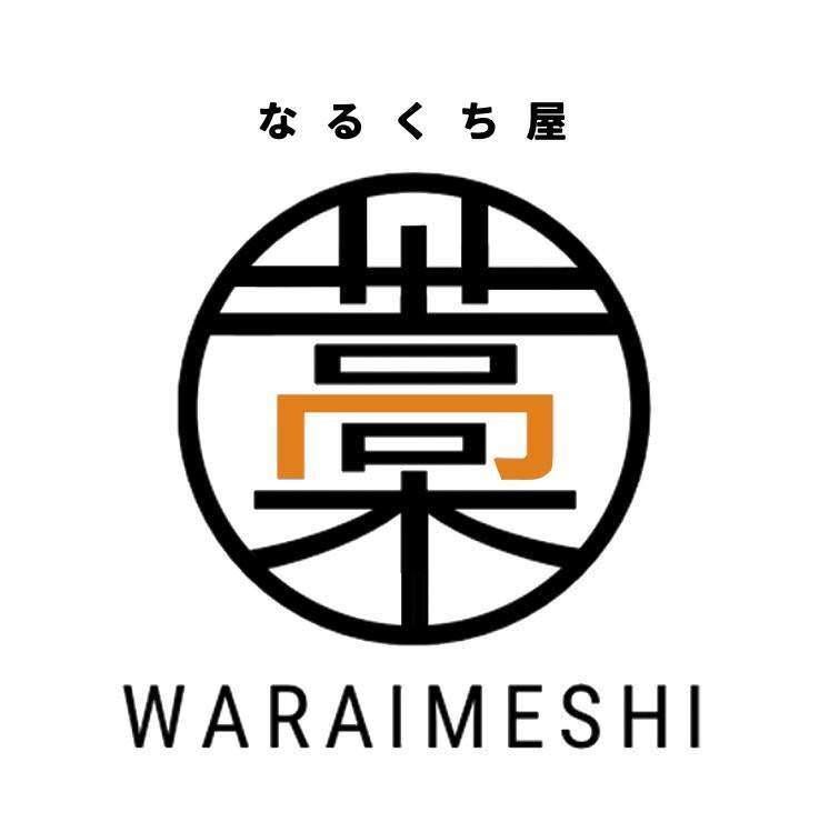 なるくち屋 藁い飯