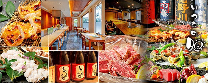 海鮮創作居酒屋 いつもの処