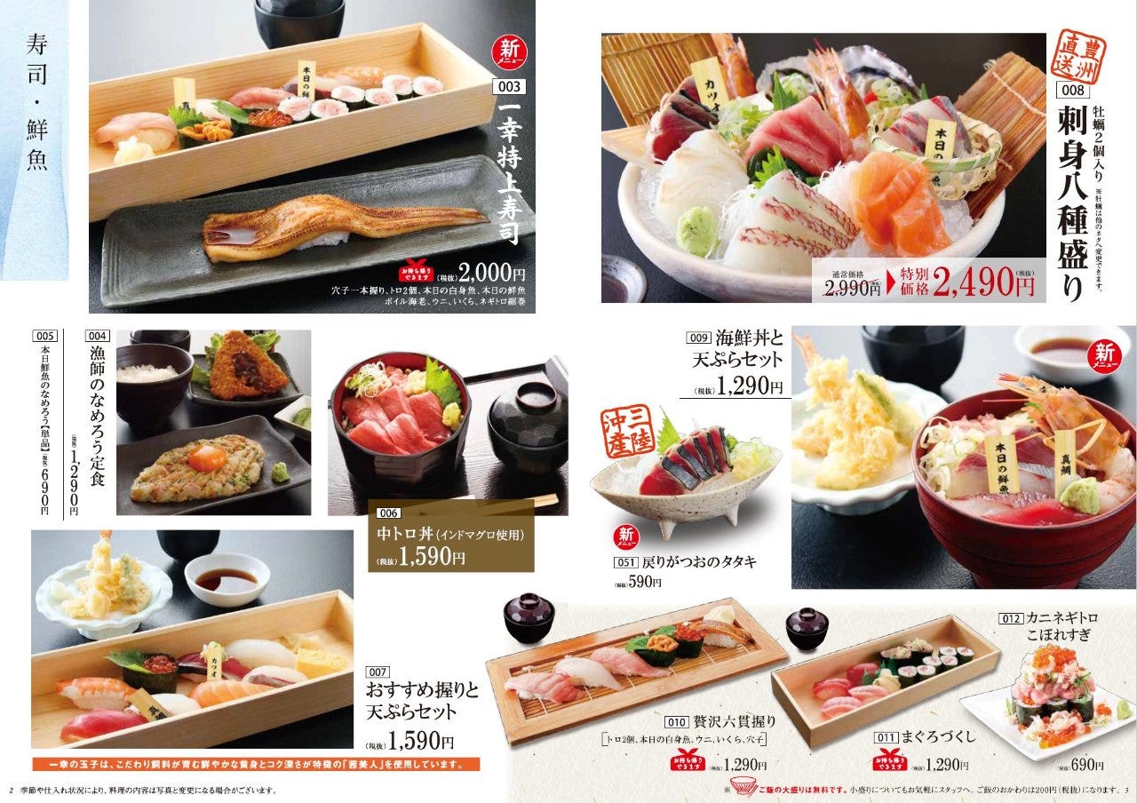 すし 創作料理 一幸 市原五井店 その他 ぐるなび すし 創作料理 一幸 市原五井店 その他 ぐるなび