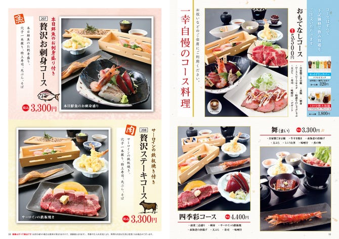 すし 創作料理 一幸 市原五井店 市原 寿司屋 ぐるなび