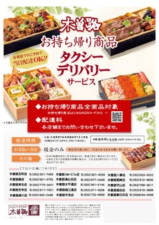 しゃぶしゃぶ 日本料理 木曽路 錦店 メニュー テイクアウト ぐるなび