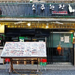 コギロ 難波心斎橋店