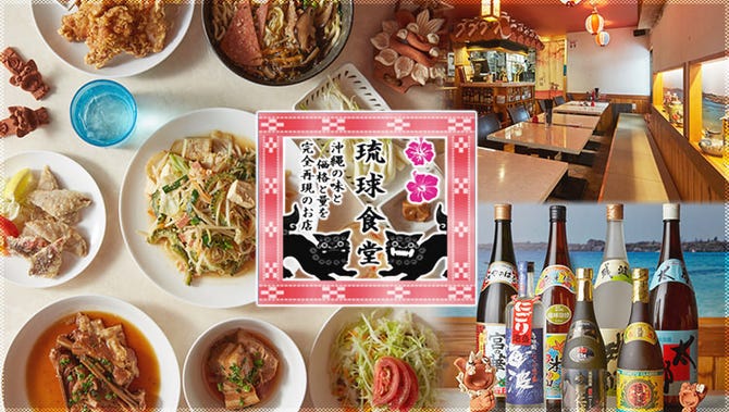 琉球食堂 浜松町 大門 沖縄料理 ぐるなび