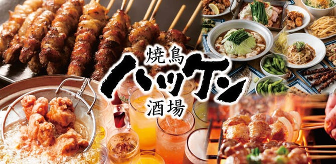 ハッケン酒場 本陣店 その他の中村区 居酒屋 ぐるなび