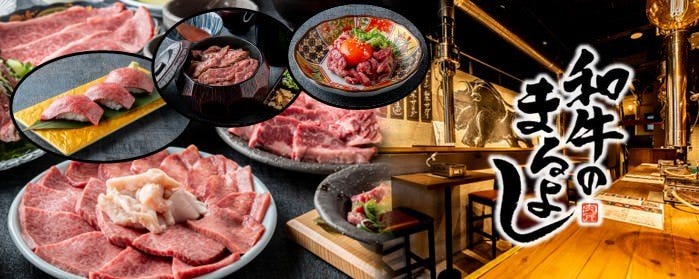 和牛焼肉のまるよし 谷四店