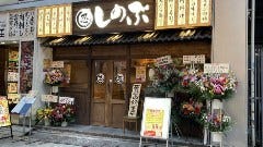 完全個室居酒屋 炭火串焼きと鮮魚 しのぶ 神田店 