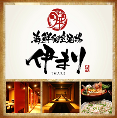 海鲜个室酒场 伊まり 札幌驿南口店