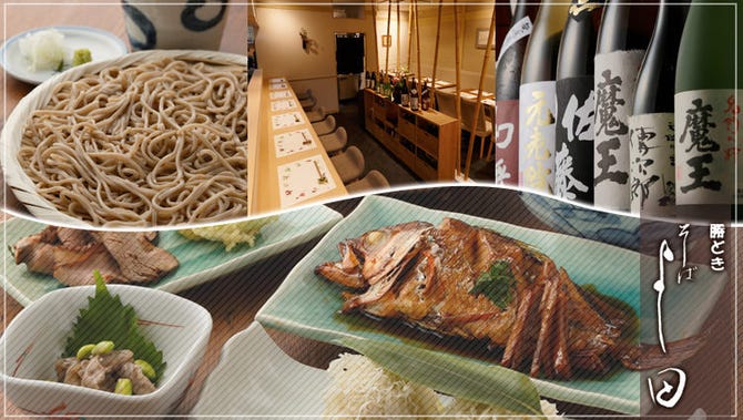 勝どき そば よし田 晴海 居酒屋 ぐるなび