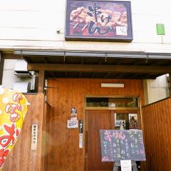 奥三河鶏 串けん