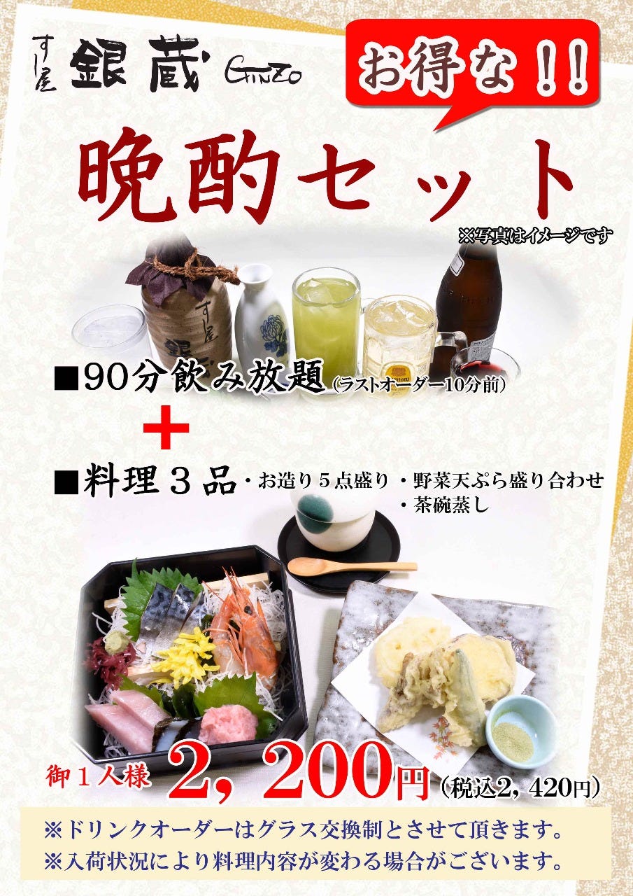 21年 最新グルメ すし屋 銀蔵 仙川店 千歳烏山 仙川 レストラン カフェ 居酒屋のネット予約 東京版 21年 最新グルメ すし屋 銀蔵 仙川店 千歳烏山 仙川 レストラン カフェ 居酒屋のネット予約 東京版