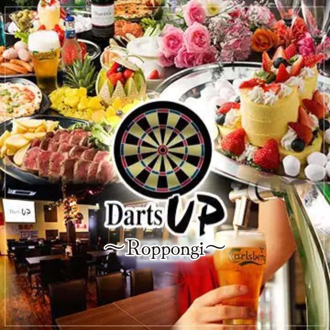 ダーツ＆パーティー Darts UP 六本木店（六本木/ダイニングバー