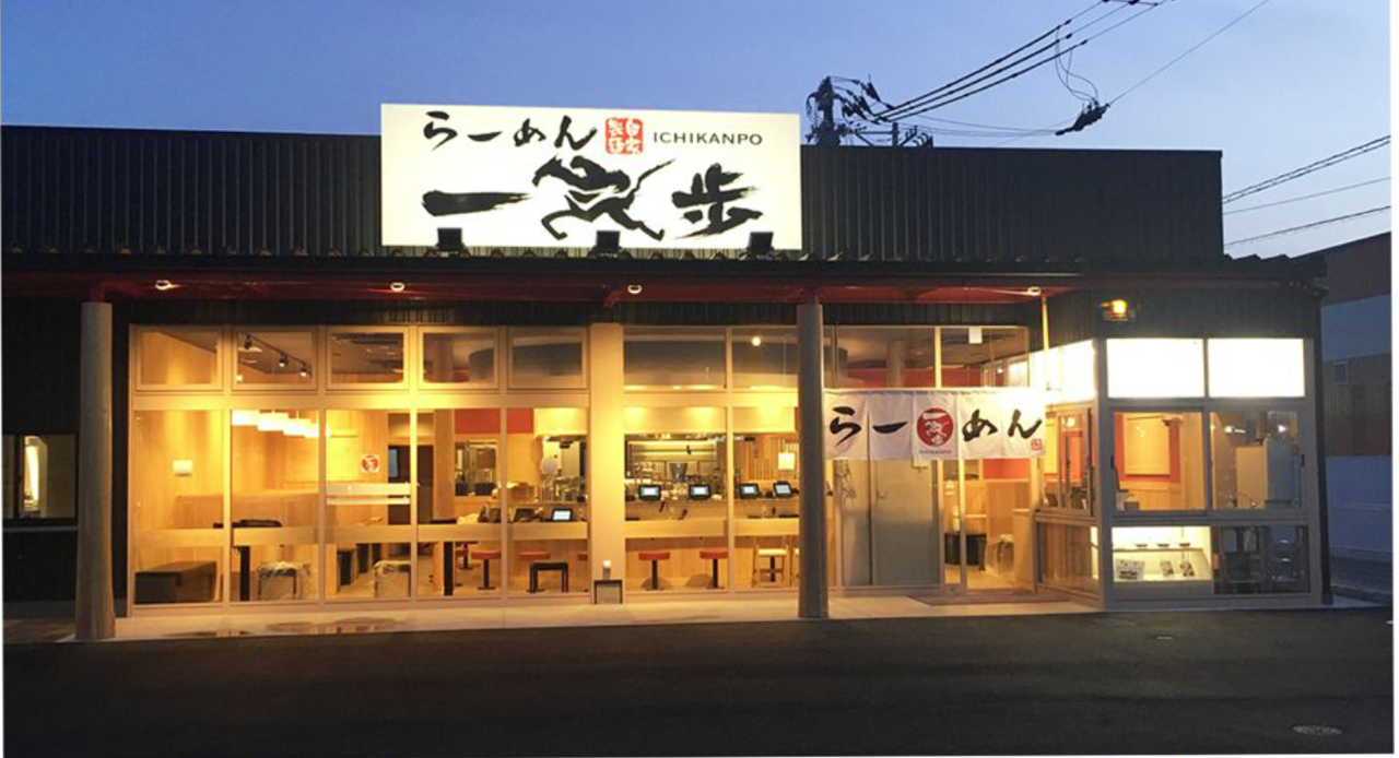 らーめん 一完歩 マルナカ円座店