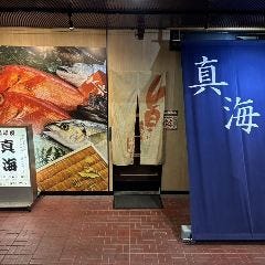 居酒屋 真海