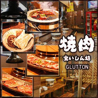 焼肉 食いしん坊 沼津 居酒屋 焼肉 Goo地図