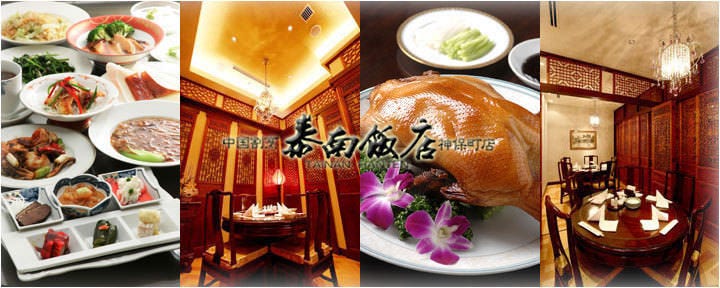 泰南飯店 神保町店