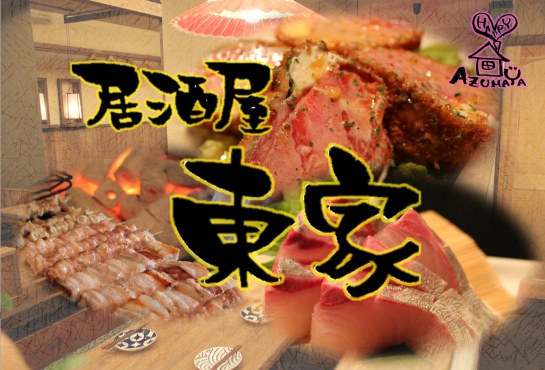Azumaya Futsukaichiten Dazaifu Futsukaichi Izakaya Japanese Style Pub Gurunavi Restaurant Guide