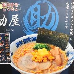 助屋