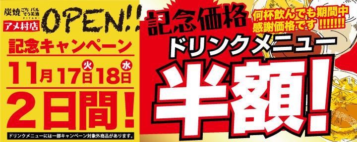 炭焼ごちそうバルぴたり 心斎橋店