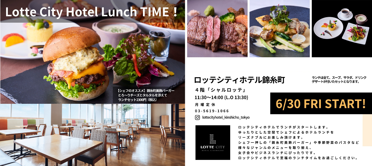 シャルロッテ ロッテシティホテル 錦糸町