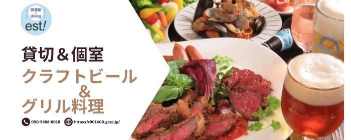 居酒屋×dining est！