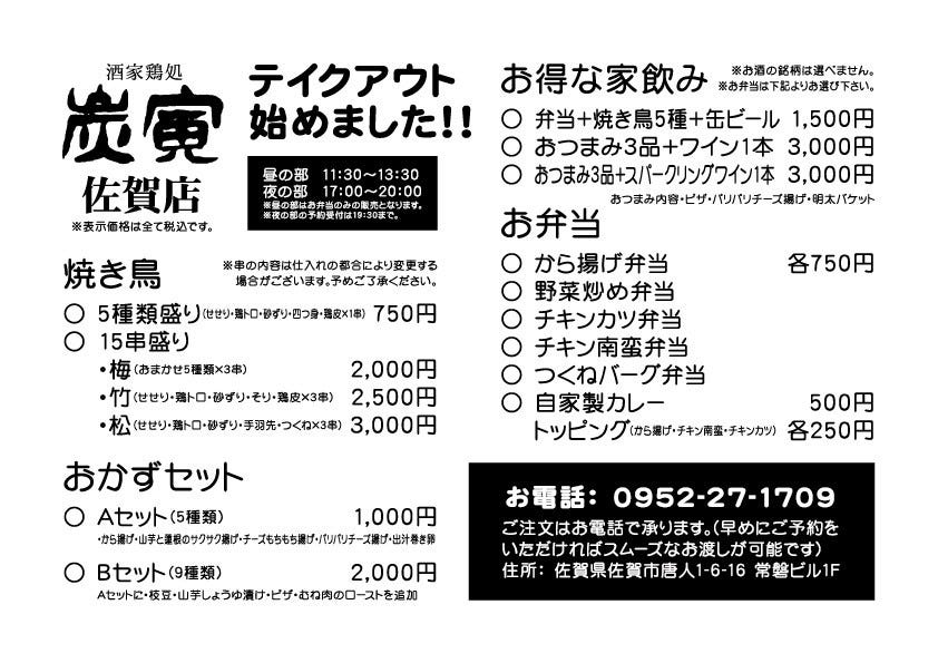 炭寅 佐賀店