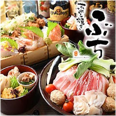 個室 居酒屋 蒸し焼き ぶち 東岡崎店