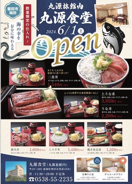 丸源食堂