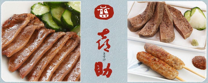 味の牛たん喜助 東京駅八重洲北口店