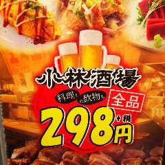 小林酒場 巣鴨店