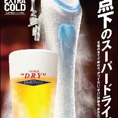 エクストラコールド導入店。冷えてます！！