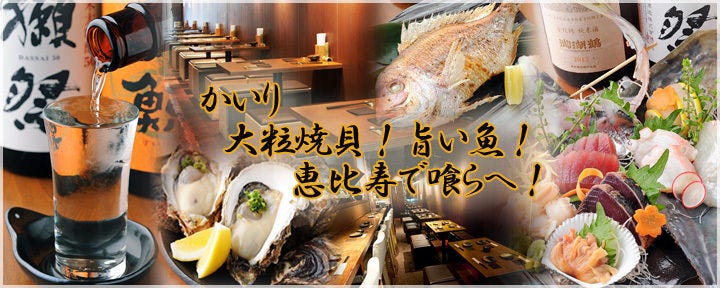 牡蠣×海老かいり 恵比寿店